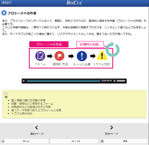 eラーニング講座「個人情報保護法入門」の受講者画面イメージ