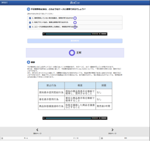 eラーニング講座「不正競争防止法入門」の受講者画面イメージ