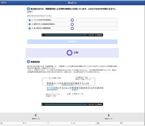 eラーニング講座「独占禁止法入門」の受講者画面イメージ