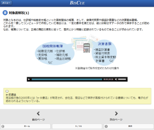 eラーニング講座「電子帳簿保存法入門」の受講画面イメージ