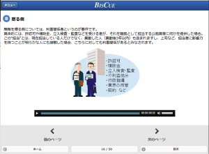 eラーニング講座「贈収賄防止入門」の受講者画面イメージ
