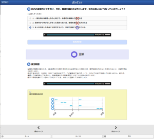 eラーニング講座「マタハラのない職場作り」の受講者画面イメージ