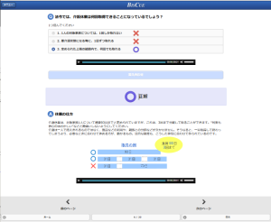 eラーニング講座「ケアハラのない職場作り」の受講者画面イメージ