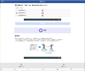 eラーニング講座「アンガーマネジメント」の受講者画面イメージ