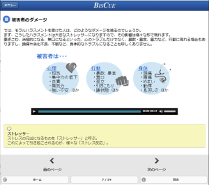 eラーニング講座「モラハラのない職場作り」の受講者画面イメージ