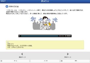 eラーニング講座「パタハラのない職場作り」の受講者画面イメージ