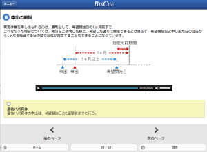 eラーニング講座「育児休業取得の手引き」の受講者画面イメージ