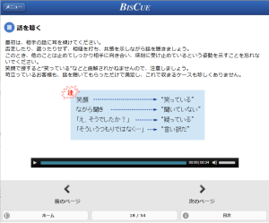 eラーニング講座「カスハラのない職場作り」の受講者画面イメージ