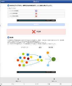 eラーニング講座「問題解決の実践」の受講画面イメージ