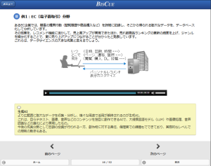 eラーニング講座「データサイエンス入門」の受講者画面イメージ
