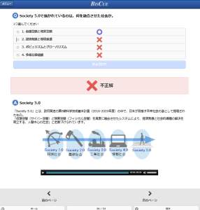 eラーニング講座「ITパスポート試験対策」の受講者画面イメージ