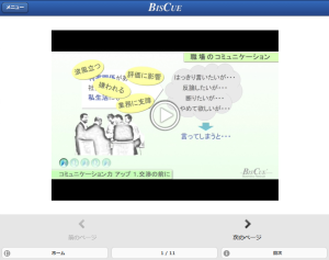 eラーニング講座「コミュニケーション力アップ 意思表示編」の受講者画面イメージ