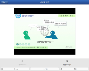 eラーニング講座「コミュニケーション力アップ ヒアリング編」の受講者画面イメージ