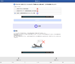 eラーニング講座「ソーシャルメディア利用上の注意」の受講者画面イメージ