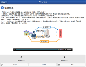 eラーニング講座「会社法入門」の受講者画面イメージ