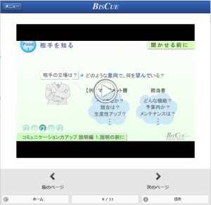 eラーニング講座「コミュニケーション力アップ 説明編」の受講者画面イメージ