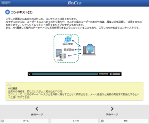 eラーニング講座「生成AI・コンテキストの書き方」の受講者画面イメージ