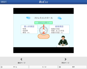 eラーニング講座「働く人のメンタルヘルス セルフケア編」の受講者画面イメージ