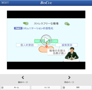 eラーニング講座「働く人のメンタルヘルス ラインケア編」の受講者画面イメージ