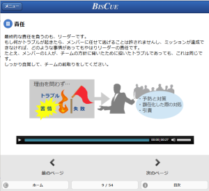 eラーニング講座「リーダーシップ」の受講者画面イメージ