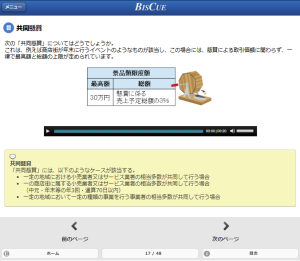 eラーニング講座「景表法入門」の受講者画面イメージ