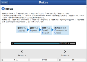 eラーニング講座「アサーティブコミュニケーション」の受講者画面イメージ