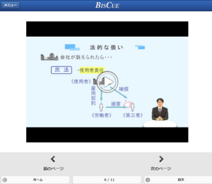 eラーニング講座「セクハラのない職場作り」の受講者画面イメージ