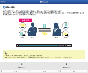 eラーニング講座「消費者契約法入門」の受講者画面イメージ
