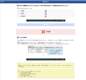 eラーニング講座「仕事の段取り」の受講者画面イメージ