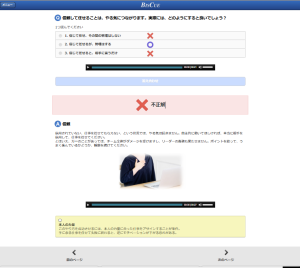 eラーニング講座「チームリーダーのコミュニケーション」の受講者画面イメージ