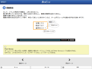 eラーニング講座「職場の心理的安全性」の受講者画面イメージ