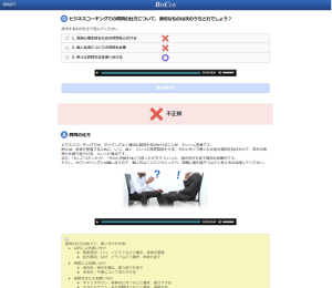 eラーニング講座「ビジネスコーチング」の受講者画面イメージ