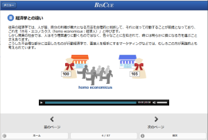 eラーニング講座「行動経済学入門」の受講者画面イメージ