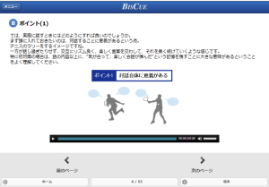 eラーニング講座「仕事に役立つ雑談力」の受講者画面イメージ