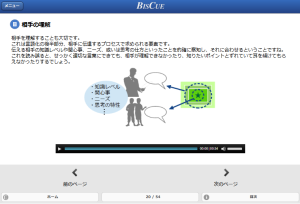 eラーニング講座「言語化能力アップのために」の受講者画面イメージ