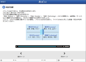 eラーニング講座「ブランディング入門」の受講者画面イメージ