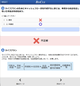 eラーニング講座「FP2・3級対策」の受講者画面イメージ