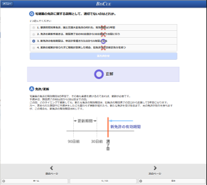 eラーニング講座「宅建試験対策」の受講者画面イメージ