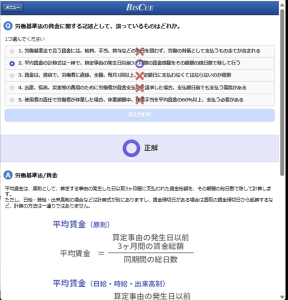 eラーニング講座「社会保険労務士試験対策」の受講者画面イメージ