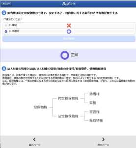 eラーニング講座「ビジネス実務法務検定試験(R)2・3級対策」の受講者画面イメージ