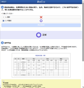 eラーニング講座「日商簿記2級対策」の受講者画面イメージ