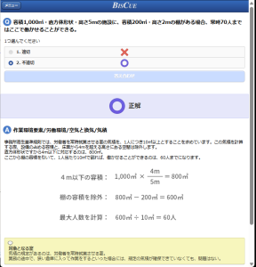 eラーニング講座「第一種衛生管理者試験対策」の受講者画面イメージ
