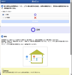 eラーニング講座「1級建築施工管理技士検定試験対策」の受講者画面イメージ
